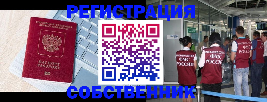 миграционный учет в Ивантеевке