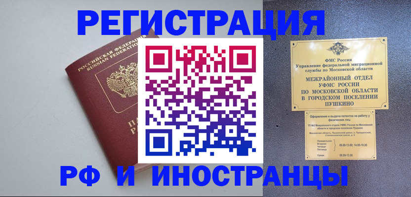 временная прописка в Ивантеевке