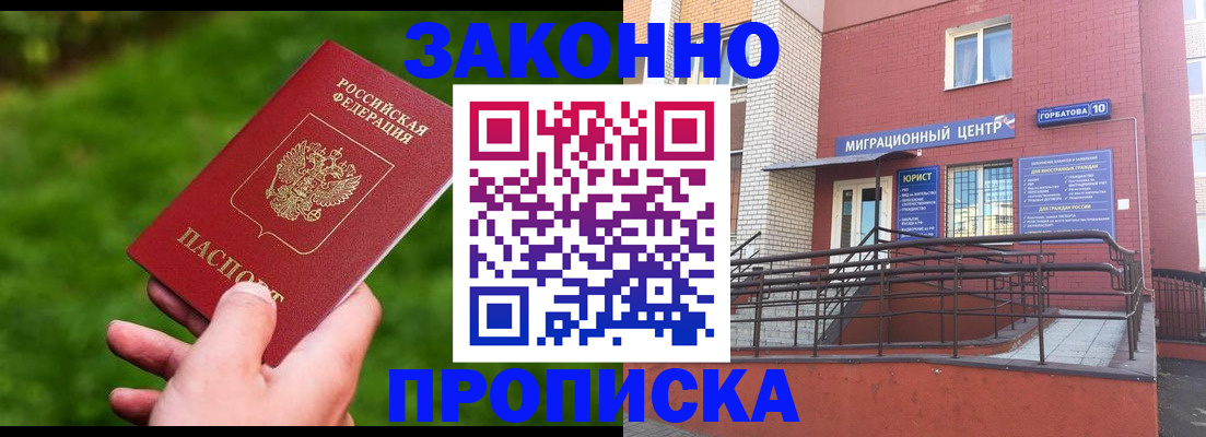 прописка законно в Ивантеевке
